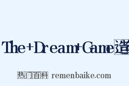 The+Dream+Game造句是什么意思的图片